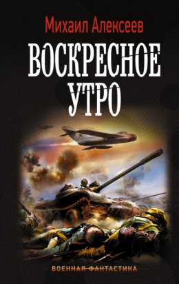 Скачать книгу Воскресное утро