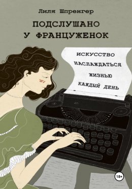 Скачать книгу В Петербурге время чая. Искусство наслаждаться жизнью каждый день