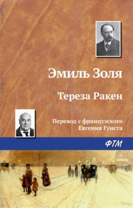 Скачать книгу Тереза Ракен