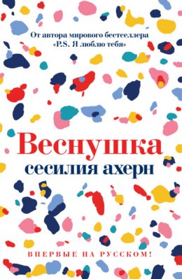 Скачать книгу Веснушка