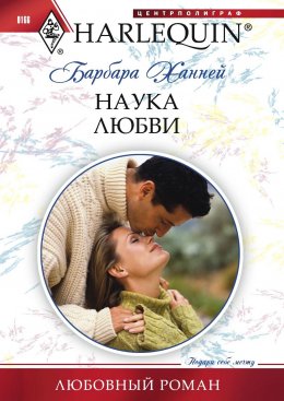 Скачать книгу Наука любви