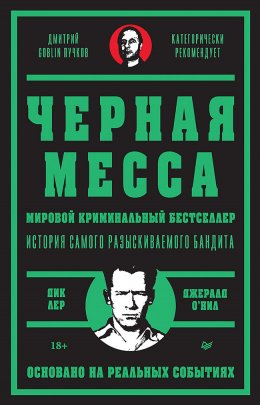 Скачать книгу Черная месса