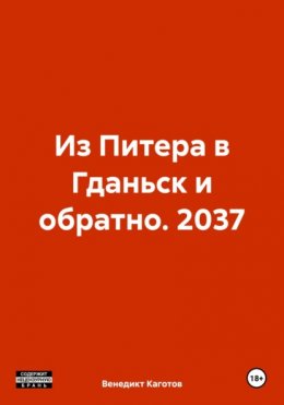 Скачать книгу У России есть только два союзника… и только одна технология