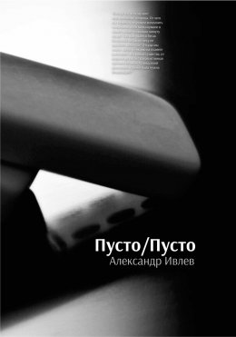 Скачать книгу Пусто/Пусто