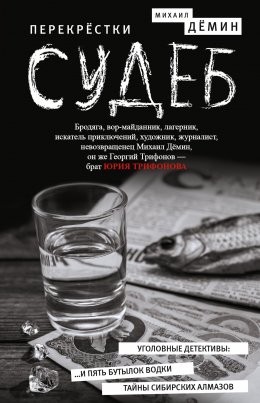 Скачать книгу Перекрестки судеб