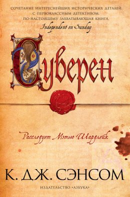 Скачать книгу Суверен