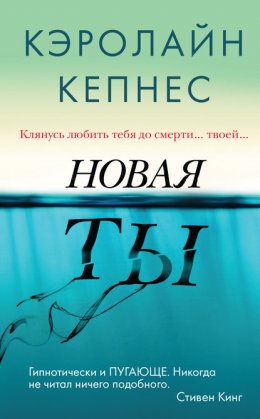 Скачать книгу Новая Ты