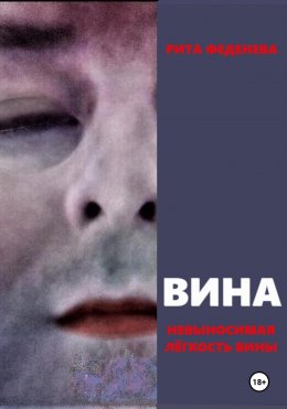 Скачать книгу Вина