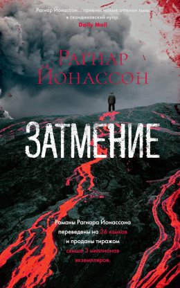 Скачать книгу Затмение