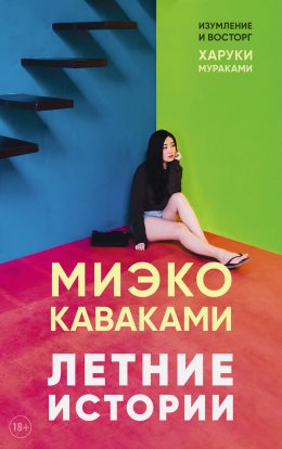 Скачать книгу Летние истории