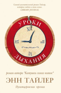 Скачать книгу Уроки дыхания