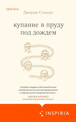 Скачать книгу Купание в пруду под дождем