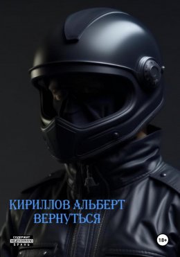 Скачать книгу Вернуться