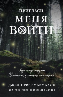 Скачать книгу Пригласи меня войти