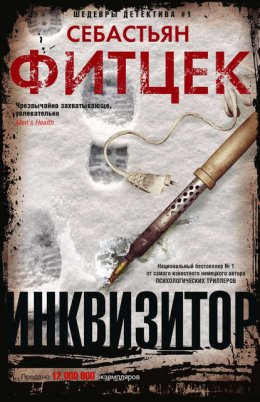 Скачать книгу Инквизитор