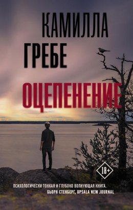 Скачать книгу Оцепенение