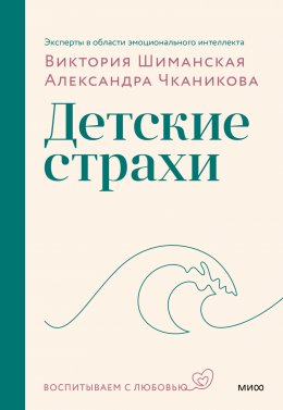 Скачать книгу Детские страхи