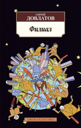 Скачать книгу Филиал