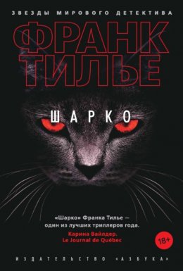 Скачать книгу Шарко