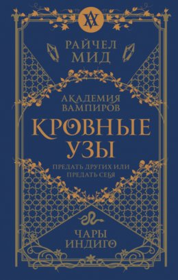 Скачать книгу Чары индиго