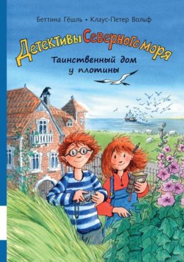 Скачать книгу Таинственный дом у плотины