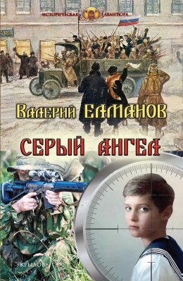 Скачать книгу Серый ангел