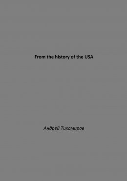 Скачать книгу From the history of the USA