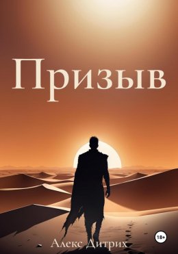 Скачать книгу Призыв