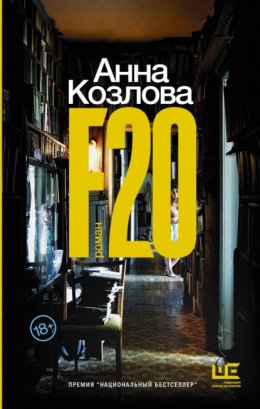 Скачать книгу F20