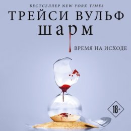 Скачать книгу Шарм