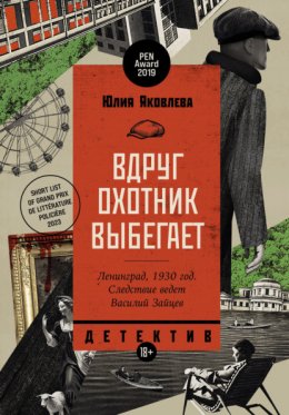 Скачать книгу Вдруг охотник выбегает