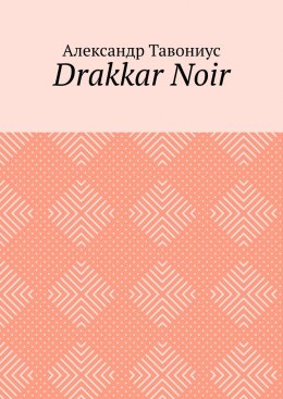 Скачать книгу Drakkar Noir