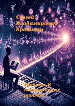 Скачать книгу Мотыль. В поисках новых ритмов