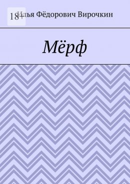 Скачать книгу Мёрф