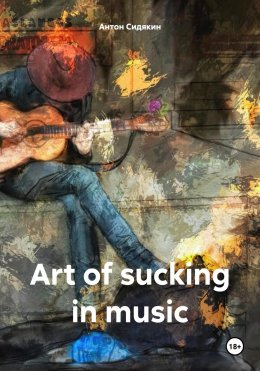 Скачать книгу Art of sucking in music