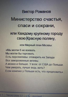 Скачать книгу Министерство счастья