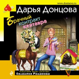 Скачать книгу Брачный контракт кентавра