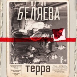 Скачать книгу Терра