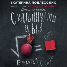 Скачать книгу С катышками и без