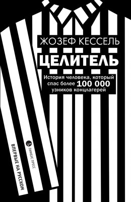 Скачать книгу Целитель