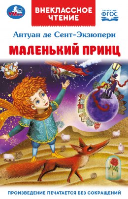 Скачать книгу Маленький принц