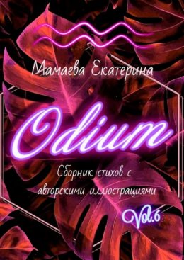 Скачать книгу Odium