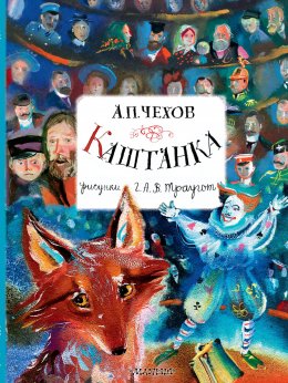 Скачать книгу Приключения дракона и кота. Большое путешествие