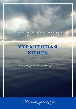 Скачать книгу Утраченная книга