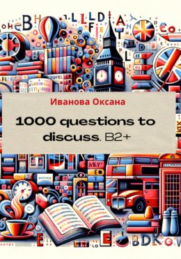 Скачать книгу 1000 questions to discuss. Upper-Intermediate +