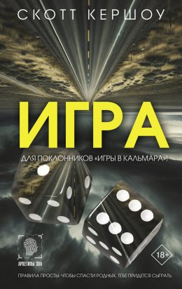 Скачать книгу Игра