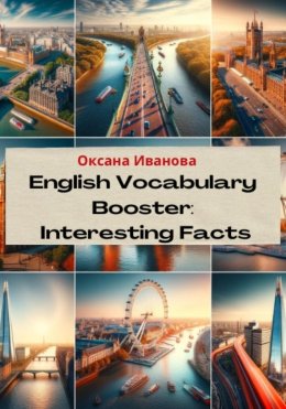 Скачать книгу English Vocabulary Booster: Interesting Facts