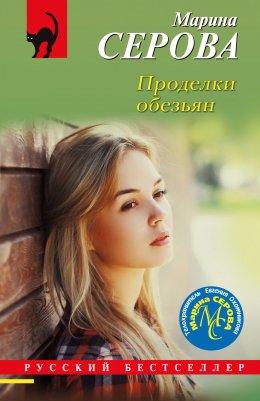 Скачать книгу Проделки обезьян