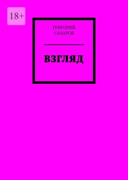 Скачать книгу Всегда