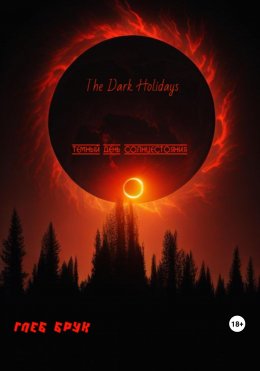 Скачать книгу The Dark Holidays. Темный день солнцестояния